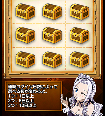 フェアリーテイル ブレサガ 開発 運営 ブレサガ攻略 毎日くると良いことが ログイン時に選べる宝箱は 連続ログイン日数に応じて選べる数が増えます 5日以上連続ログインで宝箱を2つ 10日以上連続ログインで3つの宝箱を選ぶことが出来ちゃいます フェアリーテイル ブレサガ 開発 運営 ブレサガ攻略 毎日くると良いことが ログイン時に選べる宝箱は 連続ログイン日数に応じて選べる数が増えます 5日以上連続ログインで宝箱を2つ 10日以上連続ログインで3つの宝箱を選ぶことが出来ちゃいます