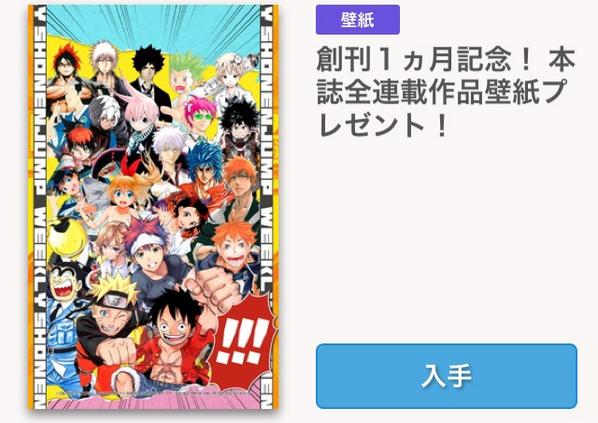 少年ジャンプ Pa Twitter 少年ジャンプ最新48号配信中です 火ノ丸相撲が表紙 巻頭カラー また ジャンプ 創刊1ヶ月突破記念で 定期購読してくれている皆さんに 限定壁紙プレゼント中 各連載作品 全作集合の合わせて計22枚 是非 Http T Co 9bslhh9nnn