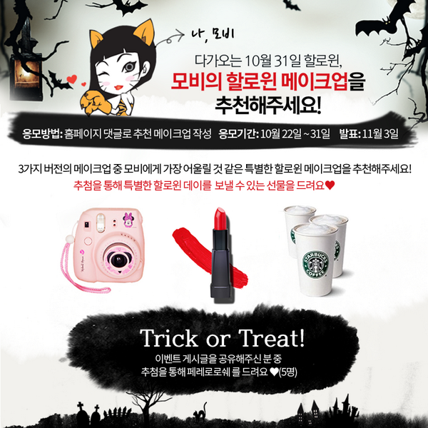 DH_27's tweet photo. RT @mbc_beauty [RT이벤트] 할로윈 메이크업 추천하면 폴라로이드, 립스틱 등 다양한 선물이! ※참여http://t.co/9YSJ8iVUs0 
Trick or Treat, RT하면 5명에게 페레로로쉐 http://t.co/VZm7rIprYH