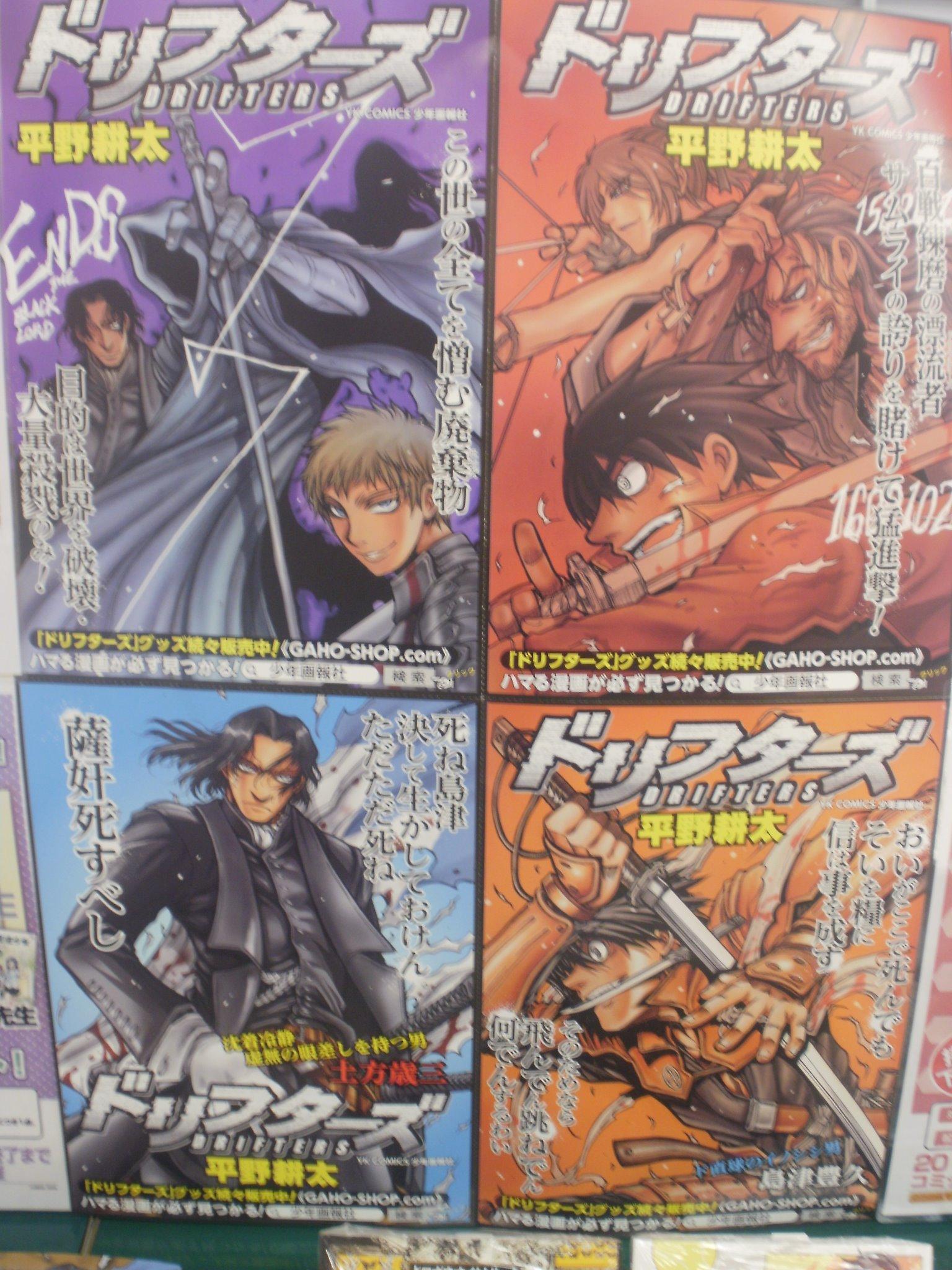 تويتر とらのあな池袋店 21 2 17 7f リニューアルop على تويتر 池袋店ｂ 新刊情報 少年画報社より平野耕太先生 最新刊 ドリフターズ 4巻 発売です 新撰組vs島津豊久 日本最強の闘いが始まる Http T Co 1howjw5iq8