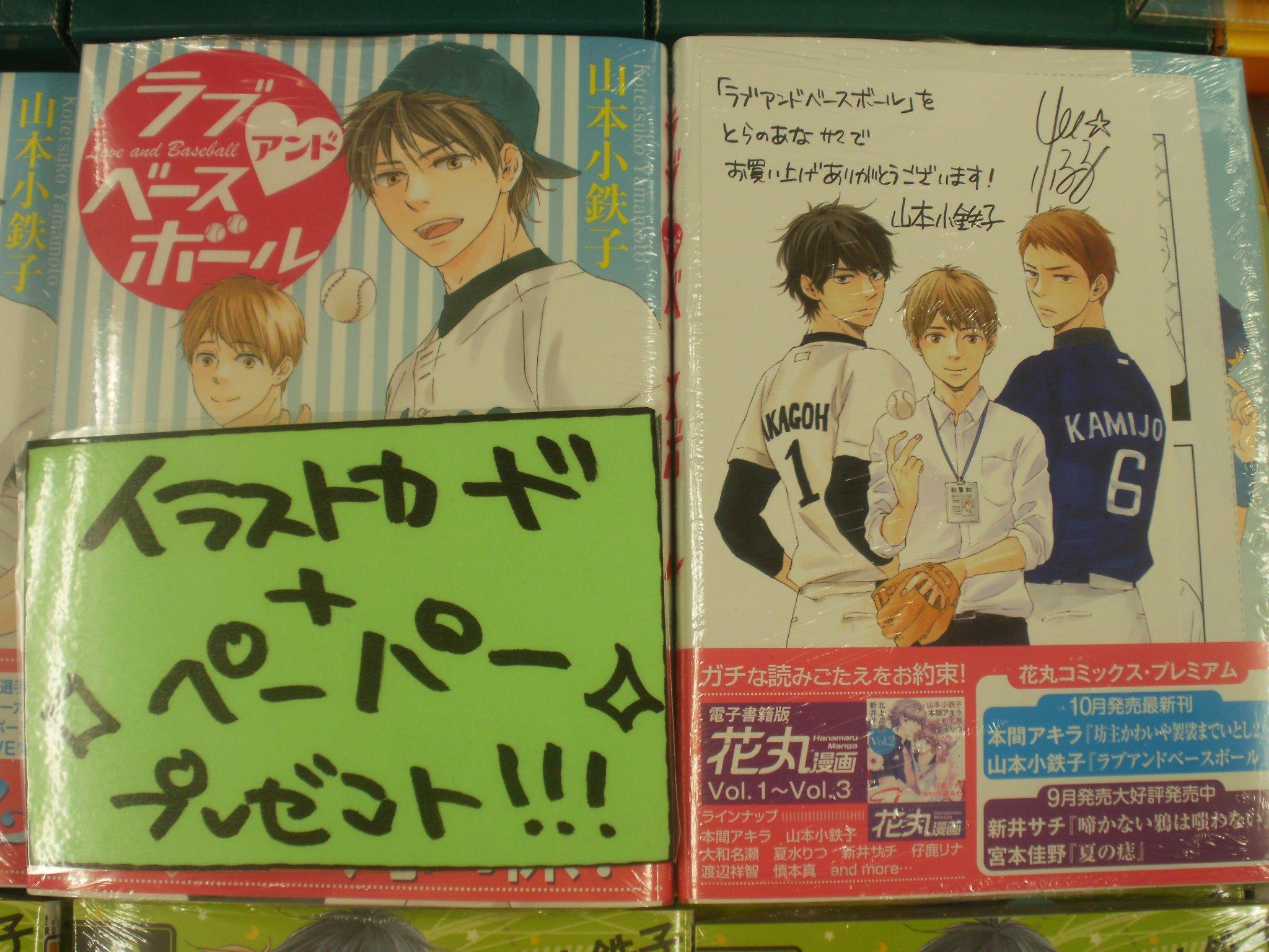 とらのあな池袋店 21 2 17 7f リニューアルop No Twitter 池袋店b 新刊情報 山本小鉄子先生最新刊ほぼ同時発売 幻冬舎より悪魔と大団円 今夜も眠れない3巻 白泉社より恋のダイヤモンドは三角関係 ラブアンドベースボール 特典とらのあなイラスト とらのあな池袋店 21 2 17 7f リニューアルop No Twitter 池袋店b 新刊情報 山本小鉄子先生最新刊ほぼ同時発売 幻冬舎より悪魔と大団円 今夜も眠れない3巻 白泉社より恋のダイヤモンドは三角関係 ラブアンドベースボール 特典とらのあなイラスト