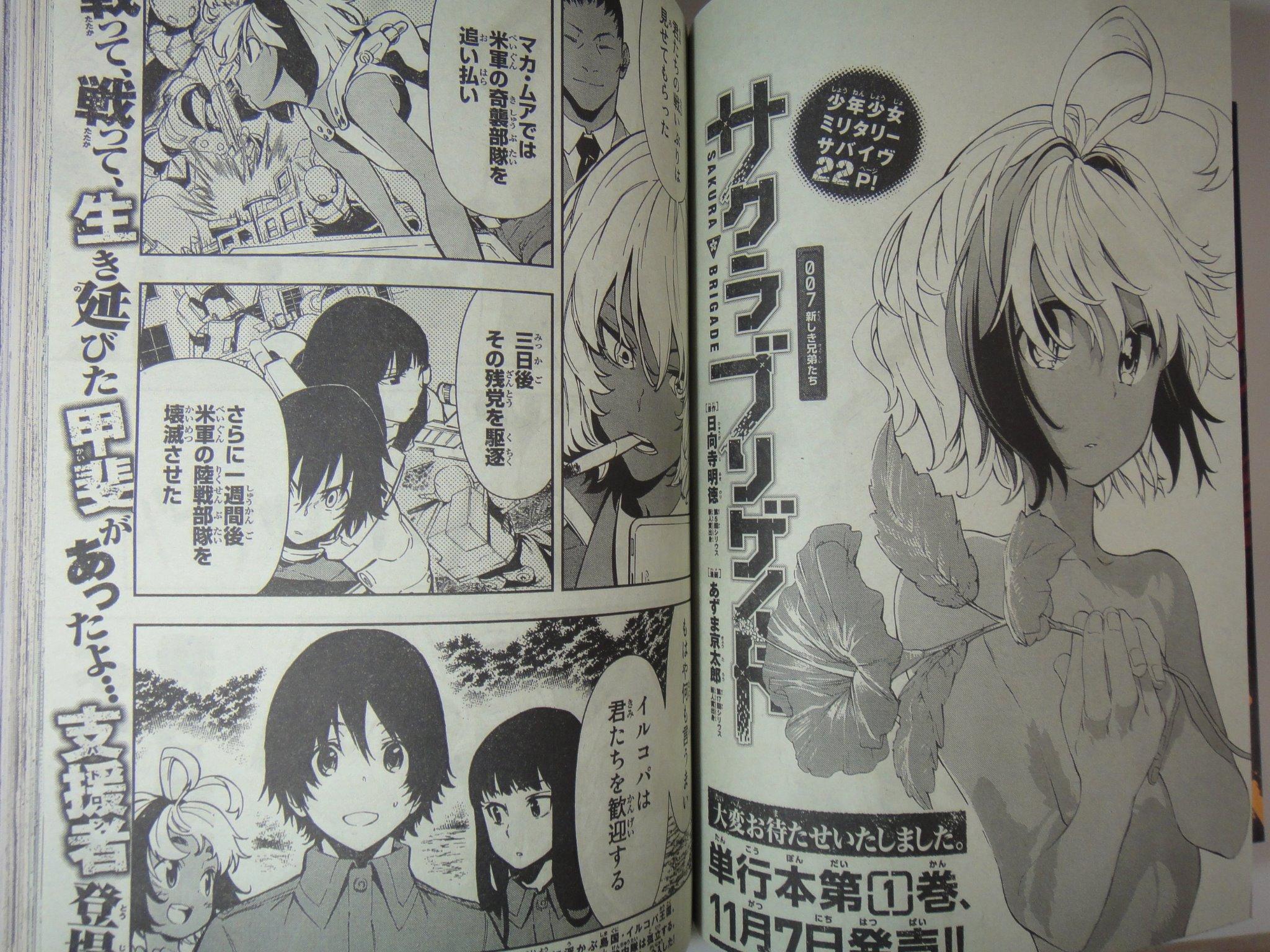 月刊少年シリウス編集部 12月号発売中 サクラブリゲイド 日向寺明徳 あずま京太郎 007新しき兄弟たち 今月もまたまた大展開 美麗画家あずま師 渾身のお祭り回 祭といったらモロチ いやもちろん風呂ですなッご同輩 じょ し ぶ ろ