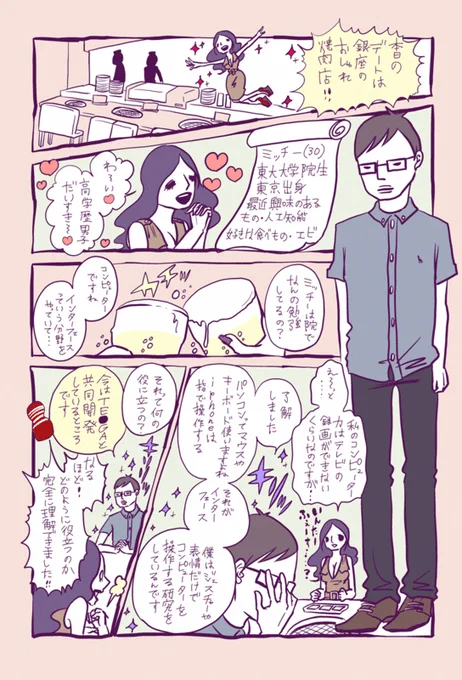 デート実録マンガ『女くどき飯』新作! 今回は東大の大学院生♡ミッチー(30歳)と焼き肉デート! 女子が一発ヤリたいときにとっても都合のいい男子でした。こちらから読めるよ!→ http://t.co/PZmRdvVQyr 
