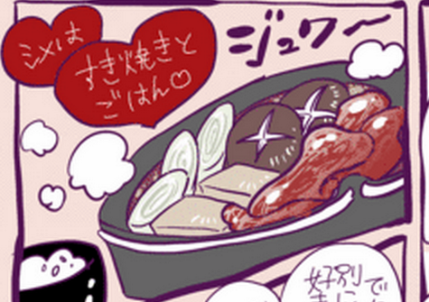 女くどき飯はいつも食べ物がぜんぜん出てこねーじゃんというクレームがすごかったので、今回はがんばって食べ物とか「ジュワ〜」的な擬音とかを描いたところに注目したり褒めてくれたりするといいと思うよ! 