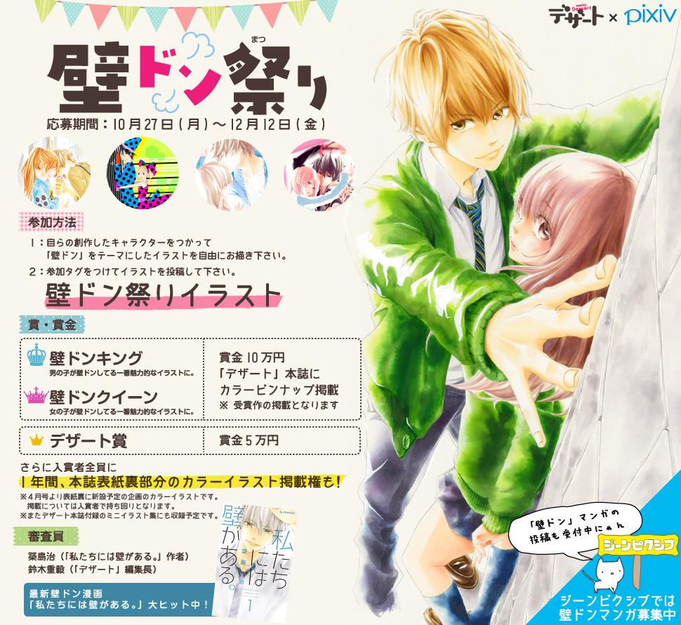 Pixiv デザート Pixiv 壁ドン祭り イラストコンテスト開催 優秀作には賞金とデザート本誌への掲載権が贈られます ふるってご応募ください Http T Co R45u8gaaim Http T Co Ju7pzu3shs