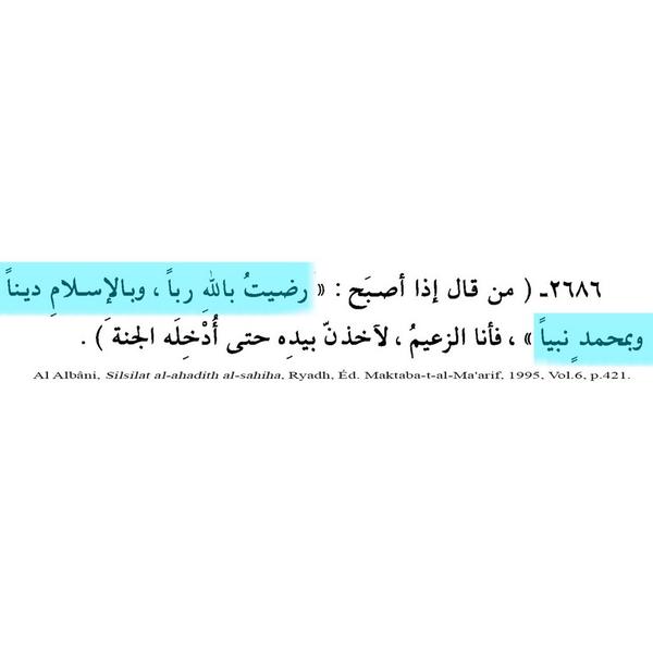 _zekr's tweet photo. من قالها ثلاثا حين يصبح، وثلاثا حين يُمسي، كان حقًّا على الله أن يرضيه يوم القيامة. - اخرجه النسائي http://t.co/VzptiNXJfk