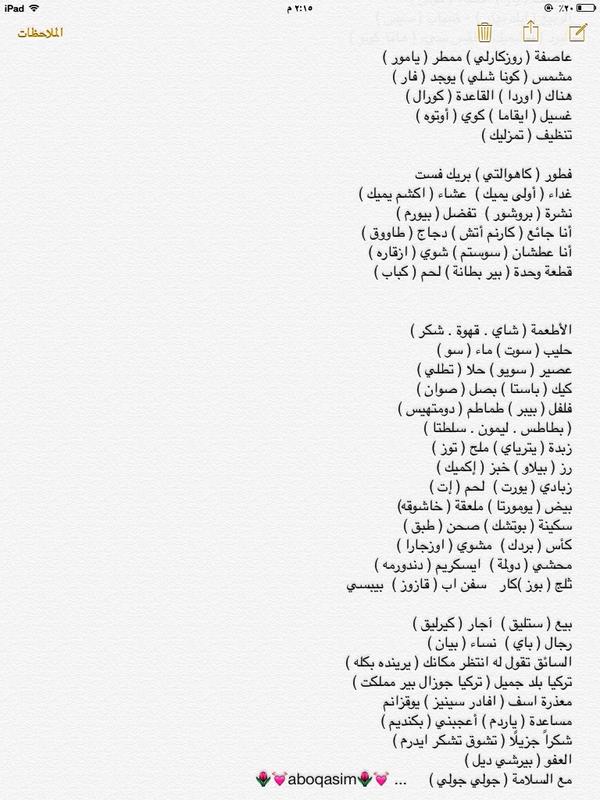 aboqasim100's tweet photo. اللهجة التركية التي أستخدمتها خلال ثمان سنوات خلال زياراتي المتكررة لدولة تركيا .. 🌷💓aboqasim🌷💓
,, http://t.co/wEGHf0UVOa