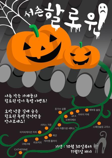 서촌의 작은 가게들끼리 할로윈 분위기를 내려고 준비 중이에요! 오쁘띠베르도 함께하기로 하였답니다~ 많은 관심 부탁드려요(≥∀≤)/ 서촌 할로윈~