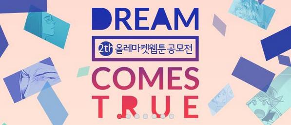 올레마켓, 제2회 공모전 개최! 최종 발탁된 6명의 작가님께는 올레마켓웹툰 정식 연재 혜택과 함께 타블렛을 증정한다고 합니다:) 응모접수는 올해 12/31까지! bit.ly/1oNMhw6