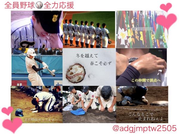 多くの野球好きと繋がりたい🏃
#拡散希望

⚾︎野球好き
⚾︎高校野球
⚾︎元・現野球部
⚾︎野球部MG・彼女
⚾︎塁球好き
⚾︎元・現塁球部
⚾︎1つでも当てはまったらRT
⚾︎気になった人Follow💕

こんな☟画像も作ってる👀