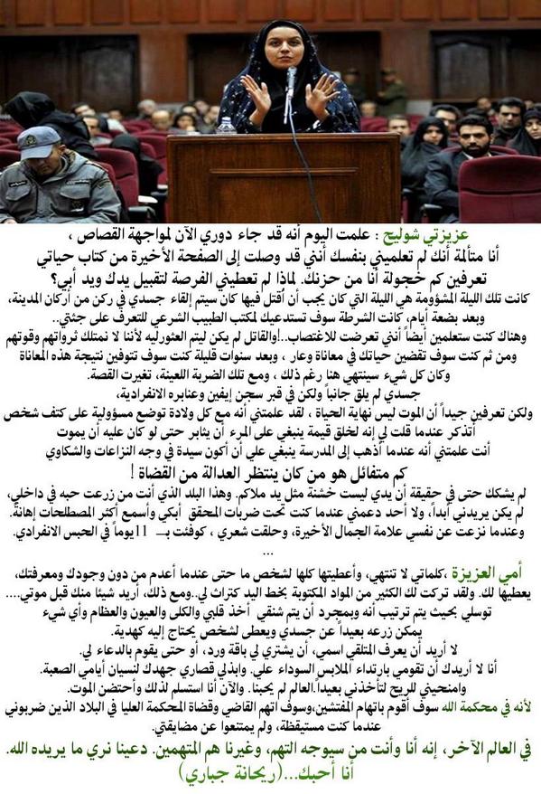 JihadAlobaid's tweet photo. رسالة #ريحانه_جباري إلى والدتها قبل إعدامها بعد أن دافعت عن شرفها بقتل مَن حاول اغتصابها ..

يـئن منها القلب !

❦ http://t.co/qm0PmWMnc8