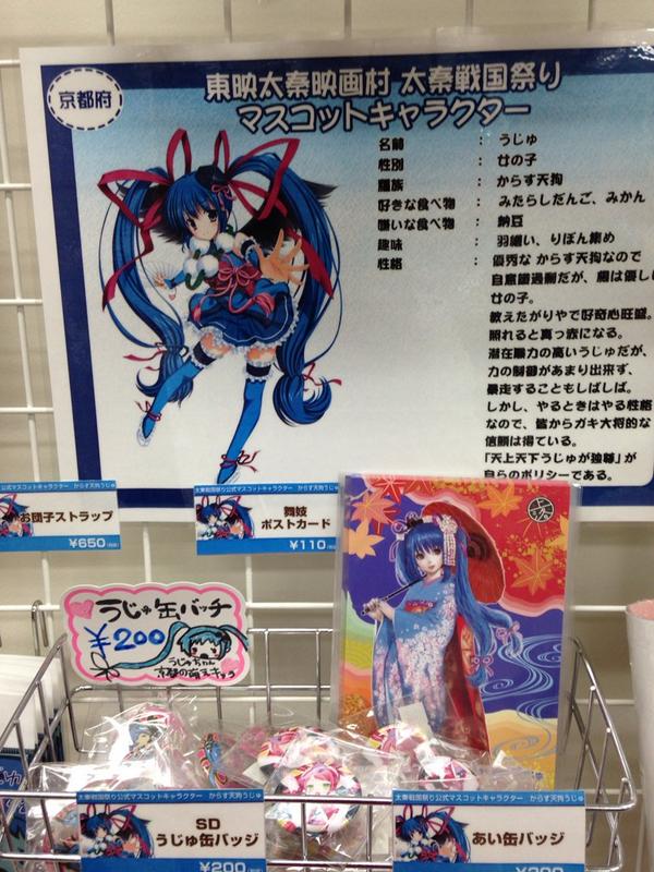 Plum Live Shop 秋葉原店 Ar Twitter ご当地萌えキャラクター 京都府 東映太秦映画村 太秦戦国祭りマスコットキャラクター からす天狗うじゅ 缶バッチやガレージキットなどの数多くのグッズをお取り扱いしております アキバのお店 Plumakiba キャラサミ Http