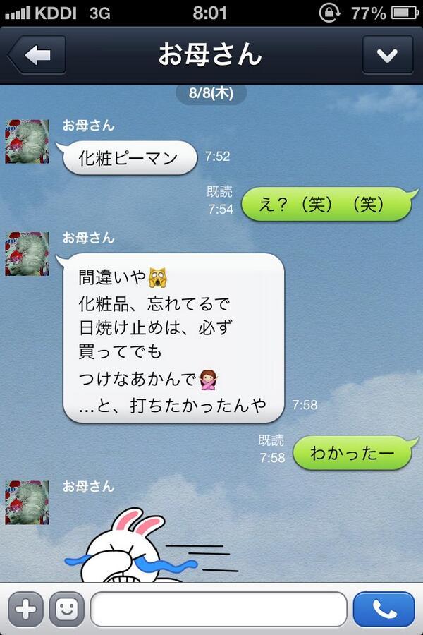 Lineおもしろ会話 Line初心者の母の誤爆が面白い件 Http T Co Ux58adqexk Twitter