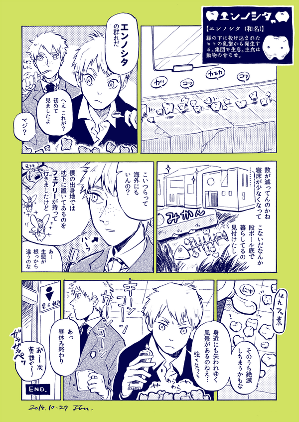 『エンノシタ』 抜歯されたので描いた…うちでは乳歯は上下関係なく縁の下とか地面に投げたりしたんですが、普通上の歯は屋根の方に投げたりするんでしょうか? 