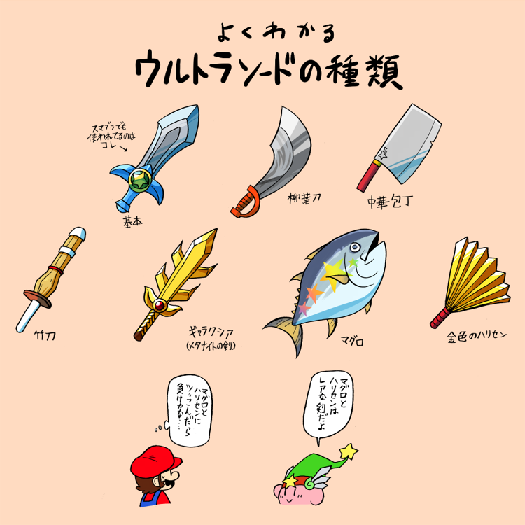 ラリアットさんのツイート 今日は星のカービィｗｉｉから三周年なのでｗｉｉに登場しスマブラにも出たコピー能力 ウルトラソード 全7種類をまとめてみたぞ 7種類の剣はどれもよりどりみどりだス Http T Co Gpnemvobeu