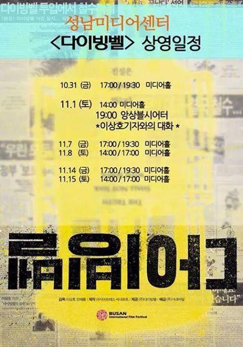Jaemyung_Lee's tweet photo. <"다이빙 벨" 성남아트센터 상영일정..무한 RT>
10월 31부터 계속 상영,
11월 1일 오후7시에는 이상호기자도 참석,
이후에도 쭉~계속 상영
       상영일정표입니다
 http://t.co/OSaiuLgZqV