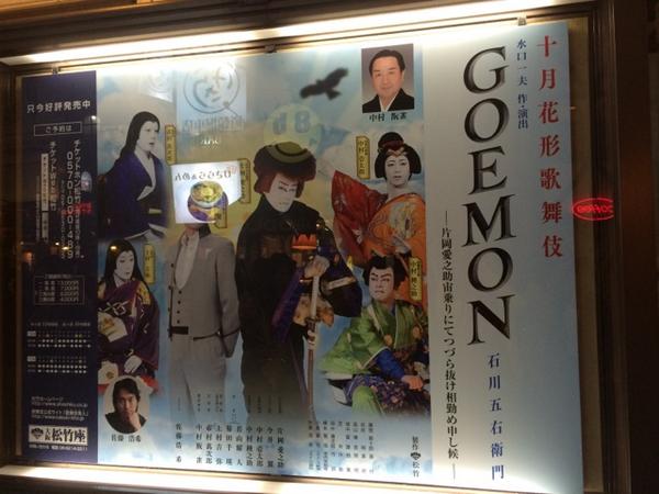 十月花形歌舞伎