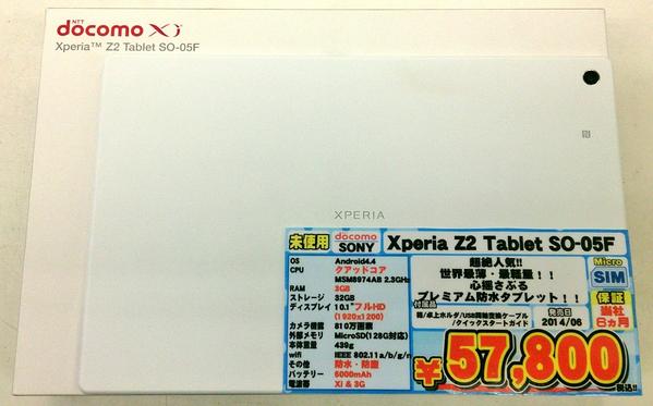 iosys_chuou's tweet photo. 【ゼッツー】
Xperia Z2 Tablet SO-05F(未使用品)
お値段57,800円(税込)なう♪
入荷したよ☆
au版SOT21(中古美品)は42800円(税込)で黒がありますよ!!(・ω・)b
#akiba #SO05F http://t.co/X3Pm6H9PuF