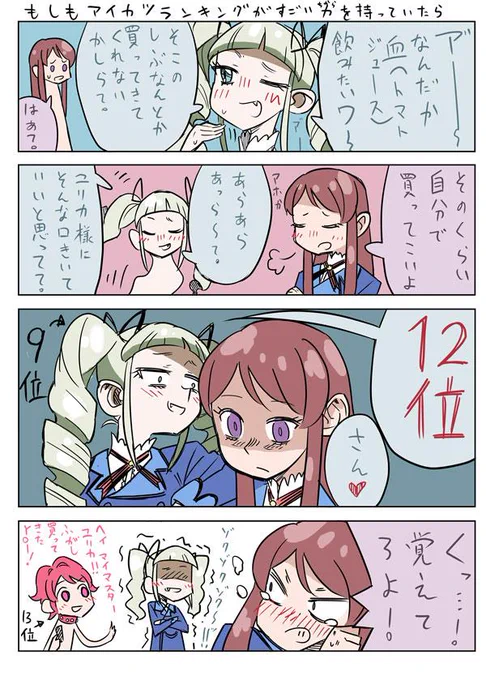紫吹さんじゅうに位漫画 