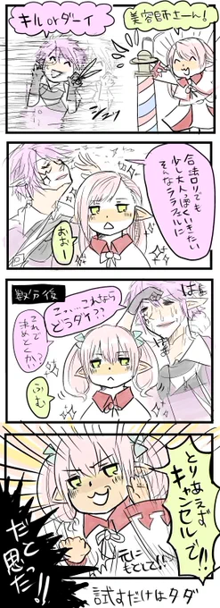 えおるぜあにっき その64

美容師「吉P。呼び出しの時点で1000ギルの支払いの仕様にしてください」

#FF14 