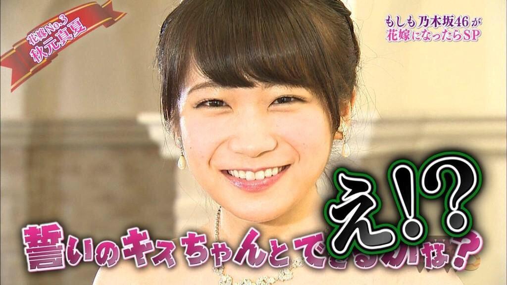 いくうどん 秋元真夏 誓いのキスちゃんとできるかな 力士voice Nogibingo3 Http T Co Yqktdkzrky