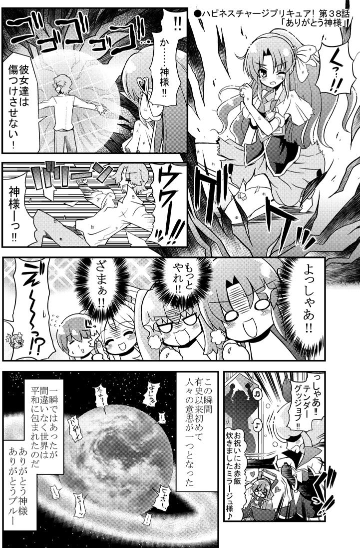 くさかべ なつみん 漫画家 エル婚連載中 On Twitter ハピネスチャージプリキュア 第３８話 ありがとう神様 Precure プリキュア Http T Co Ya3ls25td3 Http T Co Iumg9gsq3j