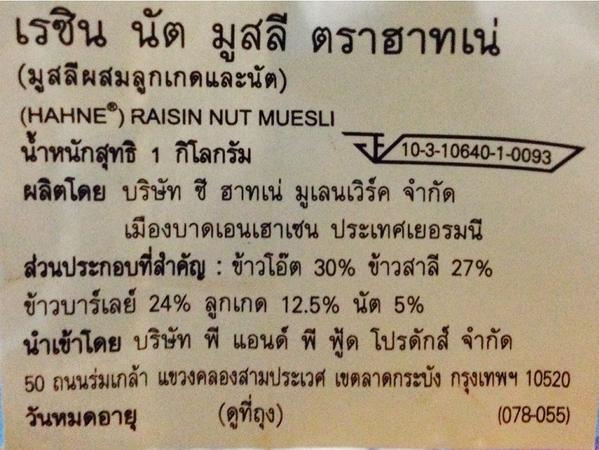 CthPtc's tweet photo. @thidakarn คุณหมอคะ หนูอยากทราบว่าหนูทาน muesli ยี่ห้อนี้��อเคไหมคะ #น้ำตาลต่ำสุดเท่าที่จะหาได้คะ http://t.co/pqzW6V4q61