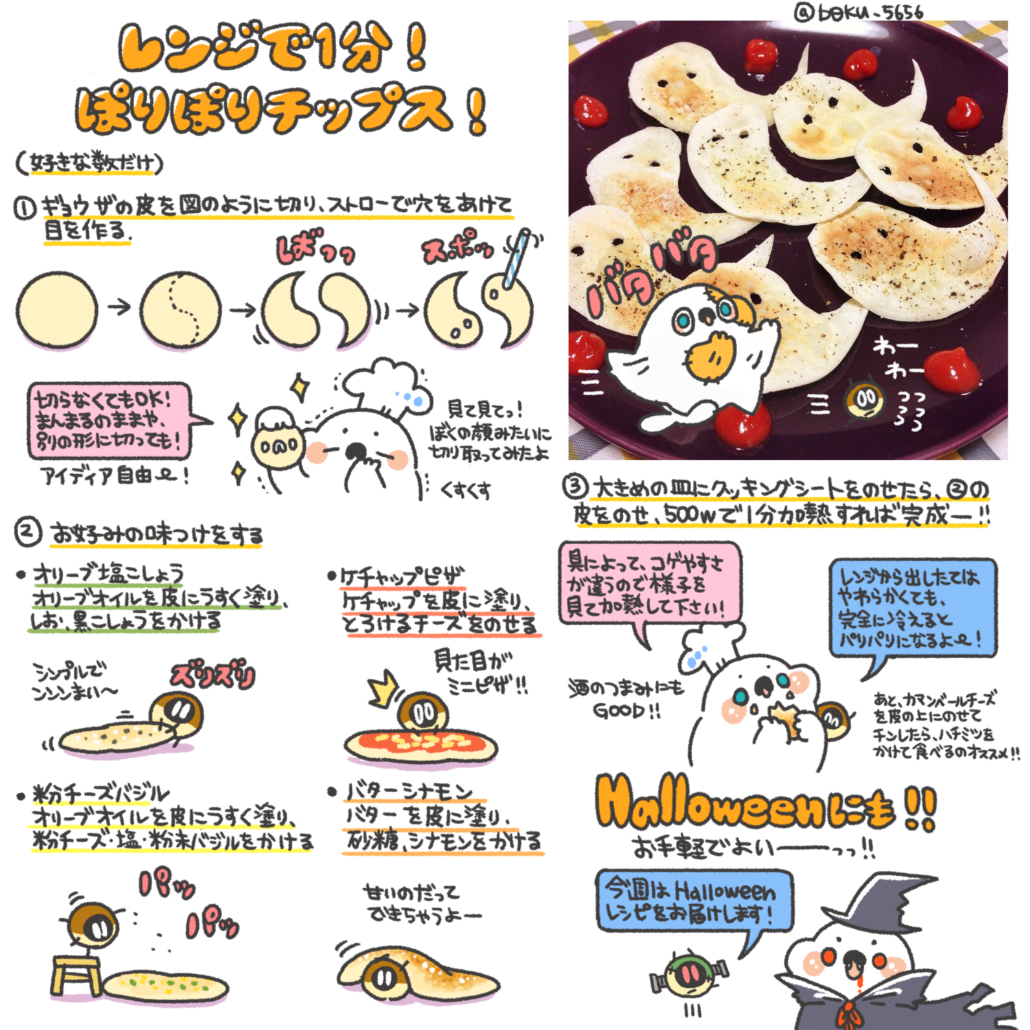 ぼく いらすと料理 Onyasai うおおおー この方とぼくは違いますし 初めて見たのですがほぼ似てますね ちょっと悔しいです もともとはいろんな餃子の皮ピザのレシピを描こうとしたのですが ハロウィンだったので遊んでてできましたこちらの写真を掲載