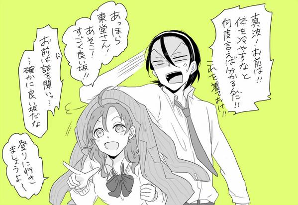 (※女体化)リクエストで東真♀ちゃん 