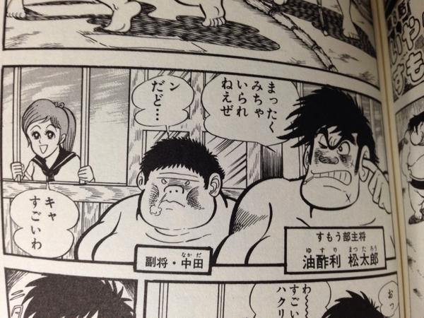 永井豪「まぼろしパンティ」より #松ニスト #松太郎