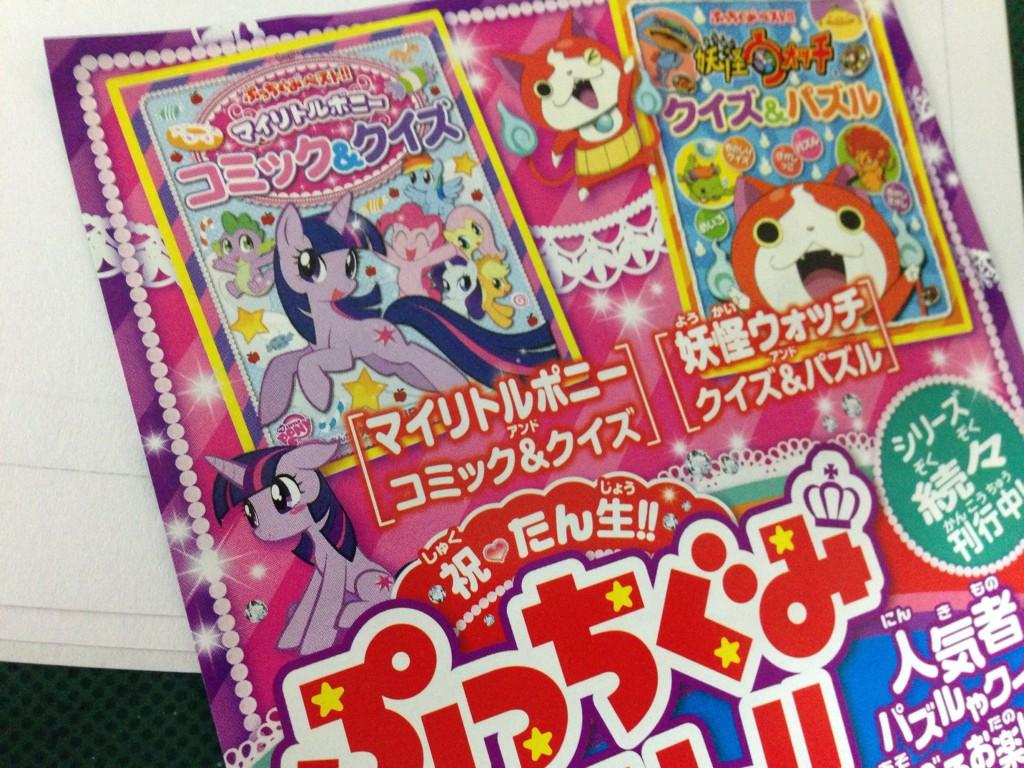 【美品】マイリトルポニー コミック&クイズ 楽天ブックス: マイリトルポニー コミック＆クイズ - 姫川 明