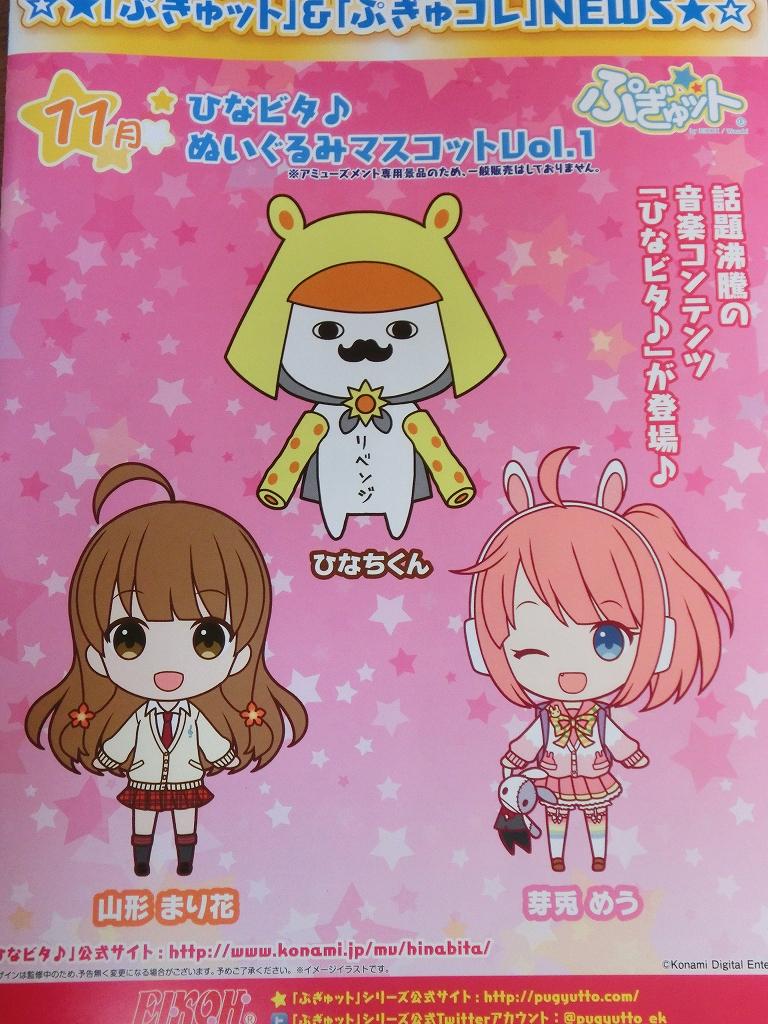刹那 その他 リフレクビート ソフビマスコット 11 7 ぷぎゅット ひなビタ ぬいぐるみマスコットvol 1 山形まり花 芽兎めう ひなちくん 11 の入荷予定も掲載されています Http T Co Ziu71mii3u Http T Co Udqgipwsvf 刹那 その他 リフレクビート ソフビマスコット 11 7 ぷぎゅット ひなビタ ぬいぐるみマスコットvol 1 山形まり花 芽兎めう ひなちくん 11 の入荷予定も掲載されています Http T Co Ziu71mii3u Http T Co Udqgipwsvf