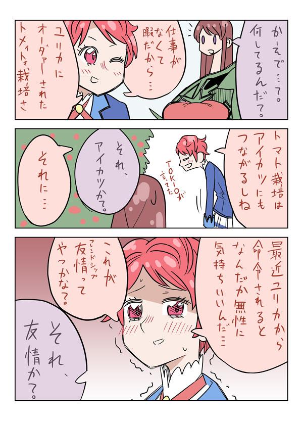 かえユリ漫画 