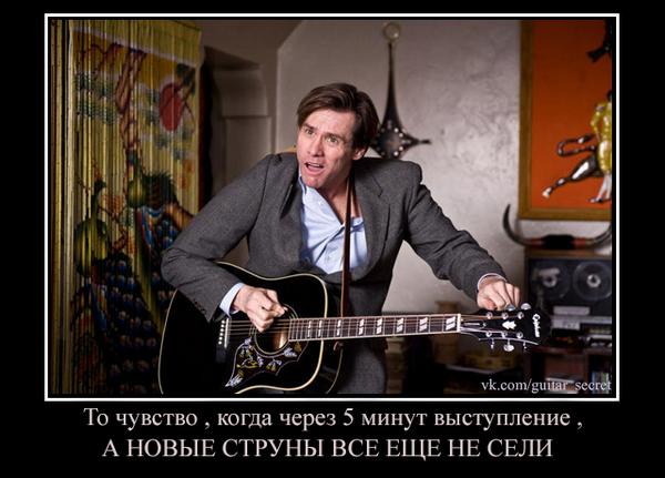 демотиватор ...
vk.com/guitar_secret