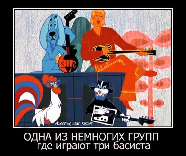 демотиватор...
vk.com/guitar_secret