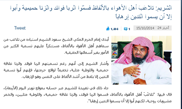 AJELNEWS24's tweet photo. الشيخ #الشريم : تلاعب أهل اﻷهواء بالألفاظ، فسمّوا الربا فوائد، والزنا حميمية، لكنهم أبوا إلا أن يسموا التدين إرهاباً http://t.co/0fWRtYDu6m