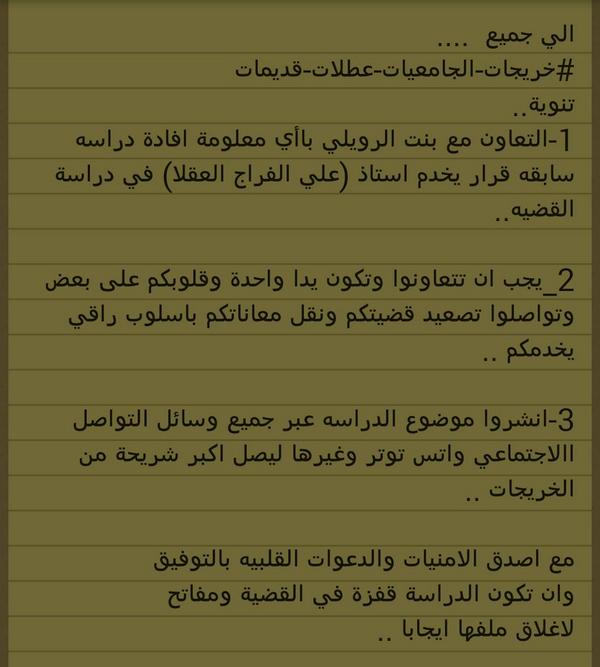 nsma_02's tweet photo. اعلان ...ل 👇
#خريجات_جامعيات_قديمات_عاطلات 
نرجوا التعاووون والتجاوب ليكون ملف الدراسه جاهز باقرب وقت ..وشكرا http://t.co/EgTzXncZBA”