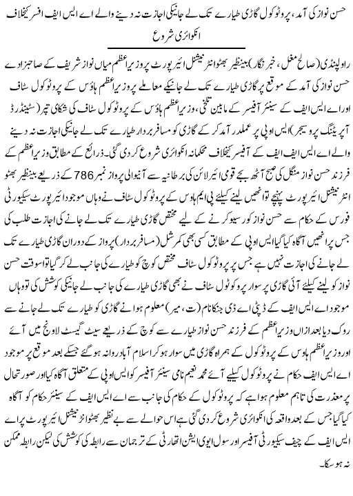 biyaali57's tweet photo. مملکت الباکستان کے شہزادےحسن نواز کی بِست!
بادشاہ سلامت نوازشریف جلال میں آ گئے
#NoMoreViPs
#nawazsharifsaramkaro http://t.co/lbf9It6PLO