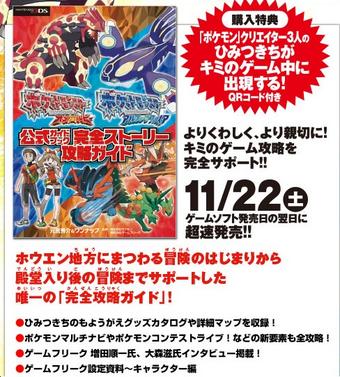 ポケカポケカ ポケモンoras攻略本が発売日翌日の11月22日発売 はやっっ さらに今回は全国図鑑ガイドも発売 Http T Co Eblj1faz8i Http T Co 9g8mdubnfd Twitter