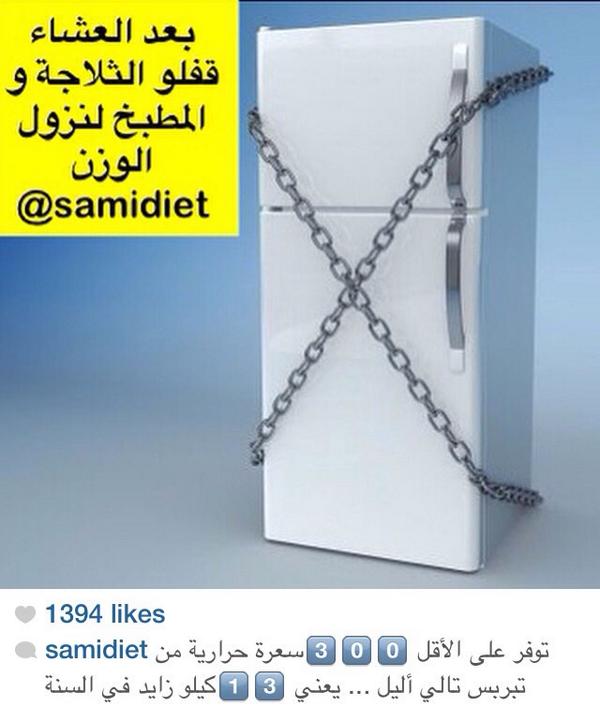 ss7rb's tweet photo. بعد العشاء قفلو الثلاجة والمطبخ لنزول الوزن 😄

#حملة_عرب_ﺩﺍيت
#تحدي36
#تحدي_90_يوم
#تحطيم_المستحيل http://t.co/3sTHY7AjYq