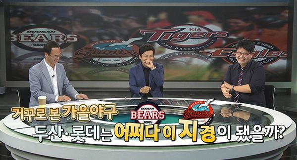 [이광용의 옐로우카드2 111회] 거꾸로 본 가을야구 : 두산은 어쩌다 이 지경이 됐을까? bit.ly/1vftPwQ 가을야구에 함께 하지 못하는 4개팀, 두산·롯데·기아·한화 이야기를 해 봅니다