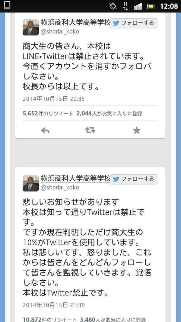 たると とある学校の校長がツイッターを開始 生徒にとんでもないことを強要ｗｗｗｗｗｗ Http T Co 3zhovpc1so Http T Co Fqhintggfx Twitter