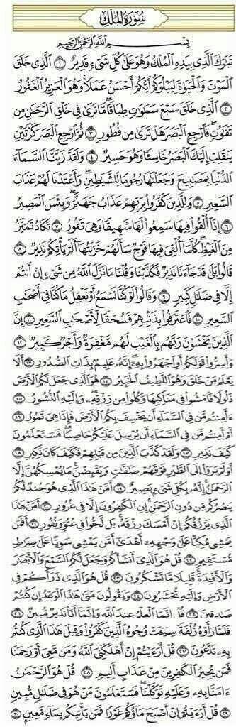 سورة الملك انشرها 
والله ديمن يقراءها أنها منجيها من عذاب القبر 
لاتجعل كسلك لايجعلك تنشرها او ترفعها في صفحتك