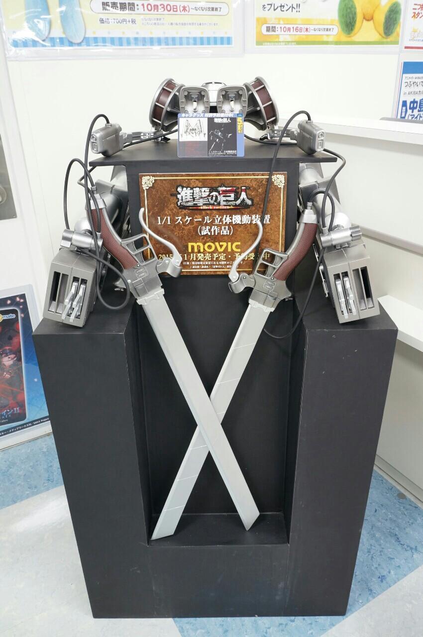 movic 進撃の巨人　1/1立体機動装置 進撃の巨人 1/1スケール 立体機動装置 movic製