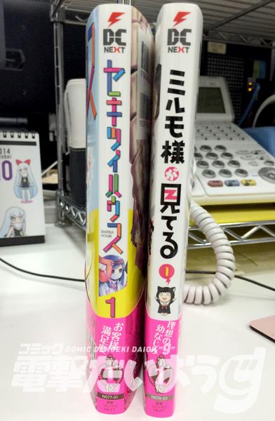 コミック電撃だいおうじ 7周年 Na Twitteru 10月もだいおうじからコミックス2冊発売 瀬野反人 セキツイハウス ねこ末端 ミルモ様が見てる は10月27日発売です W Daiohg Http T Co Dq6jbniwut