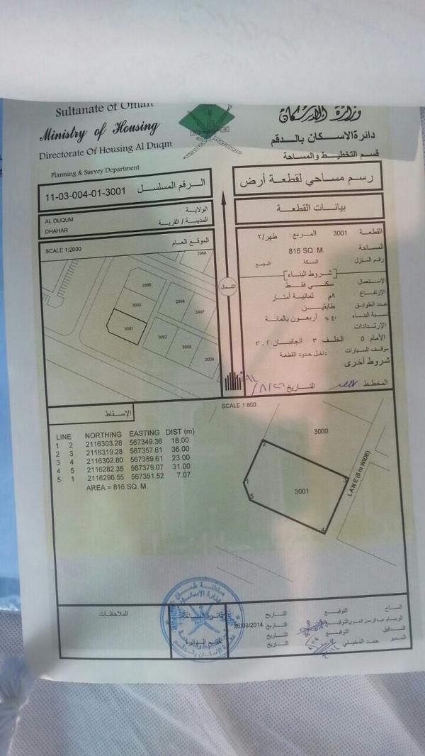 ارض ركنية في مخطط ظهر ٢ في الدقم بـ ٥٠٠٠ ريال  عماني فقط مساحتها 816 متر مربع. #عقارات لدينا ارض اخرى في نفس المخطط.