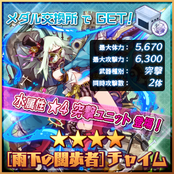 メルクストーリア あとと メダルユニットさんも交代されたなのだよ 雨下の闊歩者 チャイムちゃんは仕込み槍の使い手 彩光の手品師 プラリネ んは待望 ﾟｰﾟ の性別不明枠なのだよ メルスト Http T Co Wmawakyylk Twitter