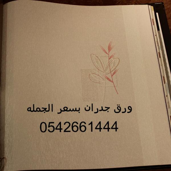 Scenery12345's tweet photo. ورق جدران فاخر وبسعر الجمله لتواصل 0542661444 #ورق_جدران #ورق_حائط #تخفيضات #جده #ديكورات #ديكور #تسويق #مكة #تصميم http://t.co/QgnibCZxFR