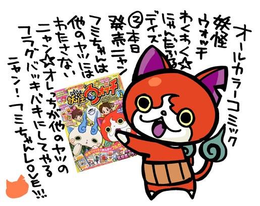 オールカラーコミックス妖怪ウォッチ わくわく☆にゃんだふるデイズ2本日発売です（＾ν＾）よろしくお願いしますv 