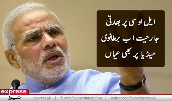 syedsajid791's tweet photo. British Media also talking about Indian Aggression across LOC. #ModiIsAWarCriminal مزید پڑھئے: http://t.co/aieDneqDDv http://t.co/yU7pNY78QF